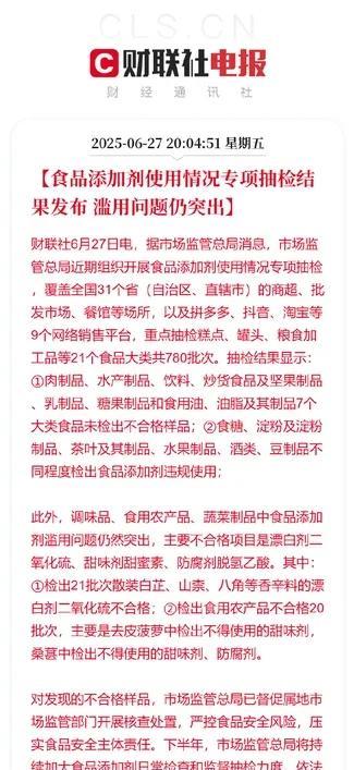 最新消息：市场监管总局消息发布食品添加剂使用情况专项抽检结果，形势不容乐观。
抽