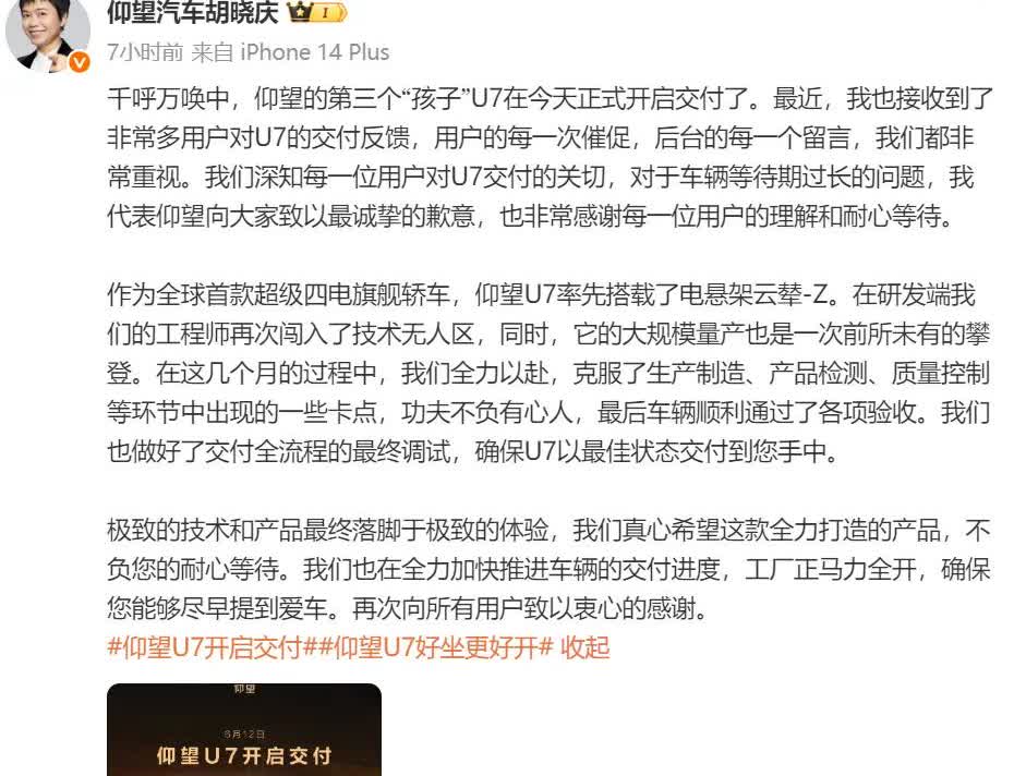 遥遥领先的比亚迪出来道歉了
日前，比亚迪旗下仰望销售事业部总经理胡晓庆表示，对