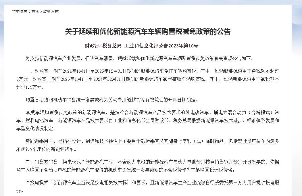 明年1月1日起，新能源汽车将会减半征收车辆购置税，再想获得全免的待遇就不可能了。