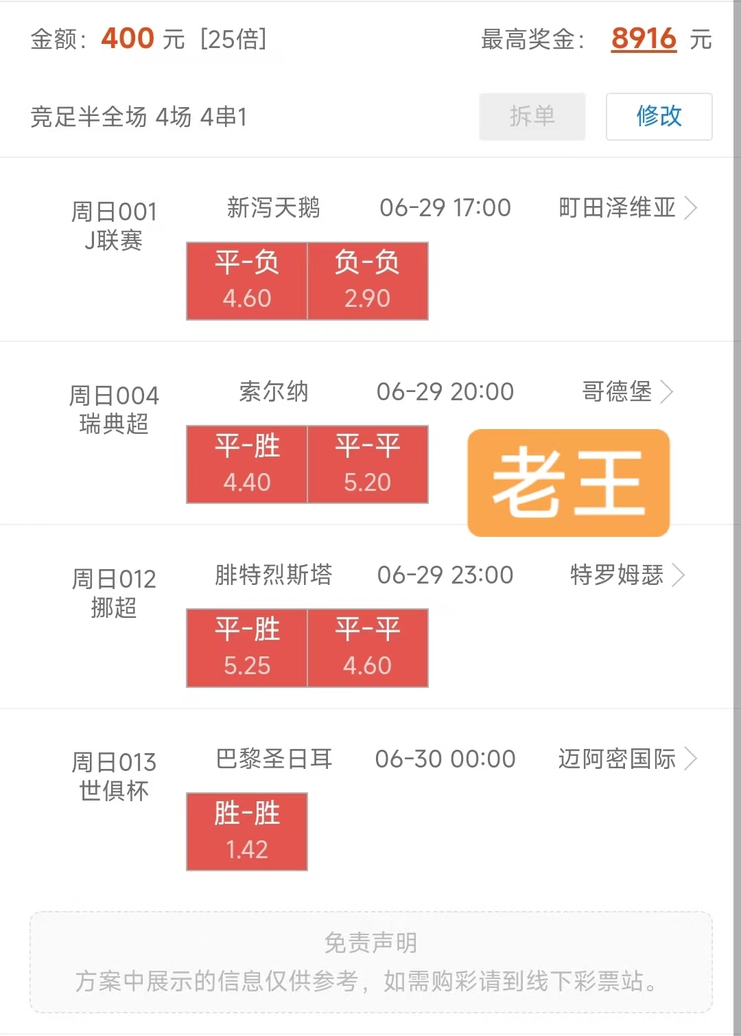6/29周末时光，继续半全场！