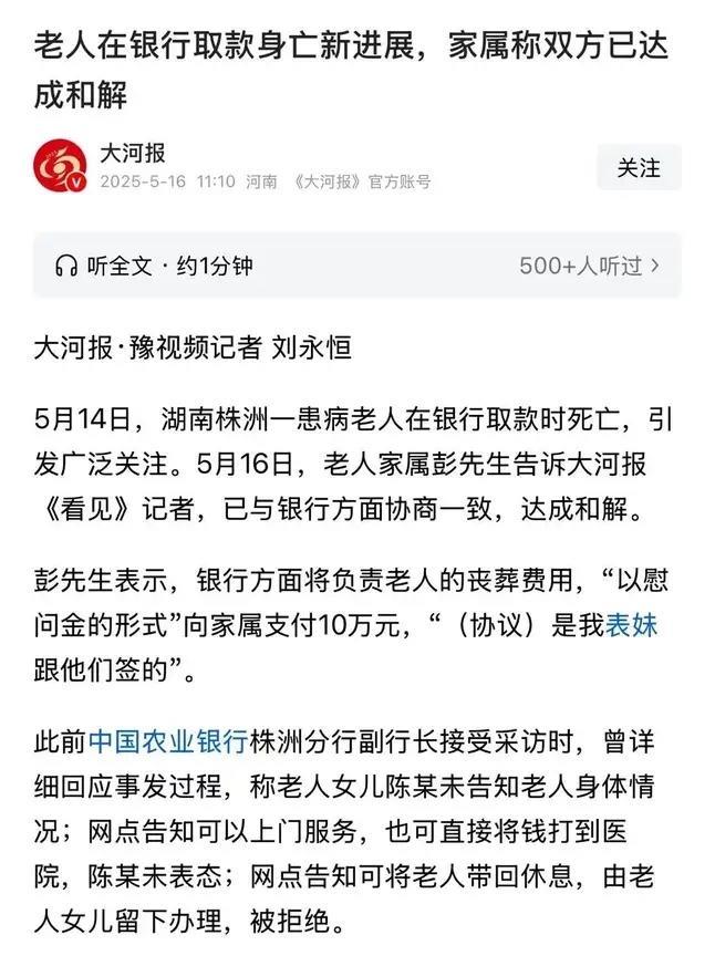 万万没想到，银行赔了10万块钱！#社会热点# 银行副行长接受采访时，不是说了银行