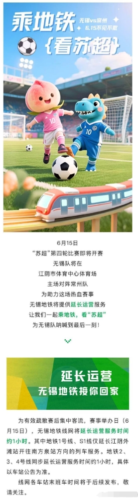 6月15日，“苏超”第四轮比赛即将开赛，无锡队将在江阴市体育中心体育场主场对阵常
