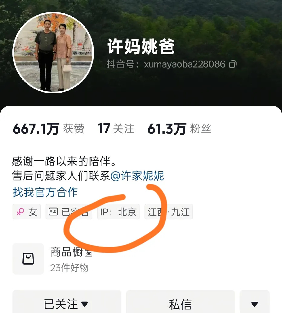许妈姚爸北上开会对门心虚











天呐！不得了！许妈姚爸的IP地址