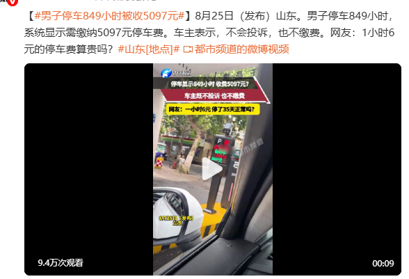 停车35天欠费五千！车主直接撂狠话：一分不交！

不是停车费交不起，而是这账单太