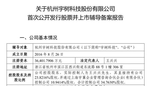 宇树科技再改名，王兴兴的野心彻底暴露