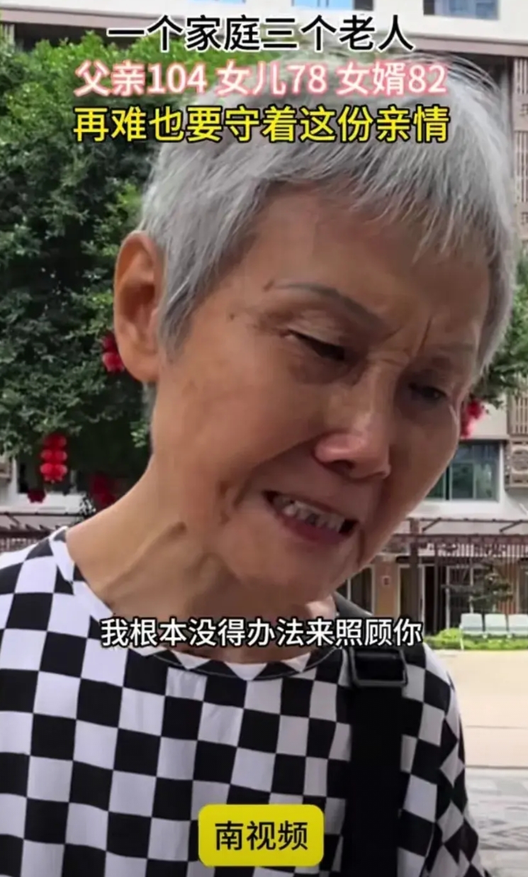 78岁的女儿把104岁的父亲送到养老院，女儿流着着眼泪，愧疚的说：“爸爸我也不想