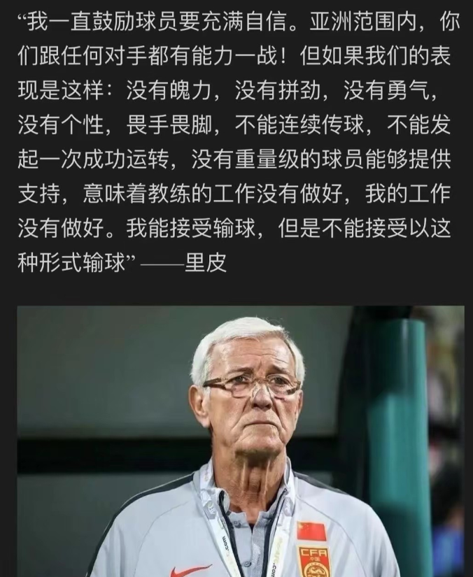 国足历史上唯一担得起 “良心” 二字的主教练！
