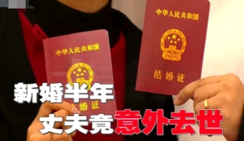 钻到钱眼里了吗！

河南，一女子新婚刚半年，丈夫却突然去世，撇下女子和未出生的孩