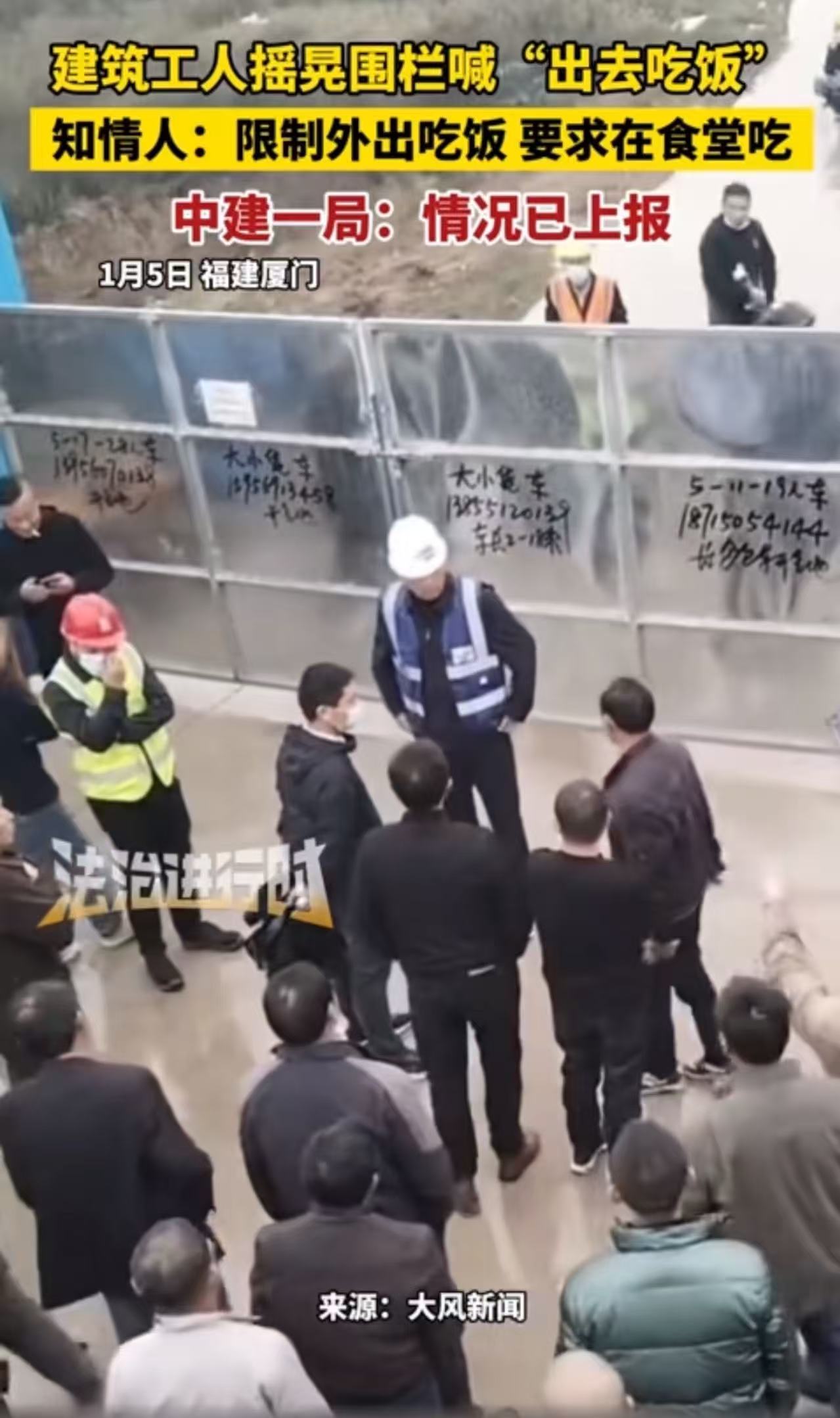 建筑工人摇晃围栏大喊“我们要出去吃饭”；知情人：限制工人外出吃饭，要求在工地食堂