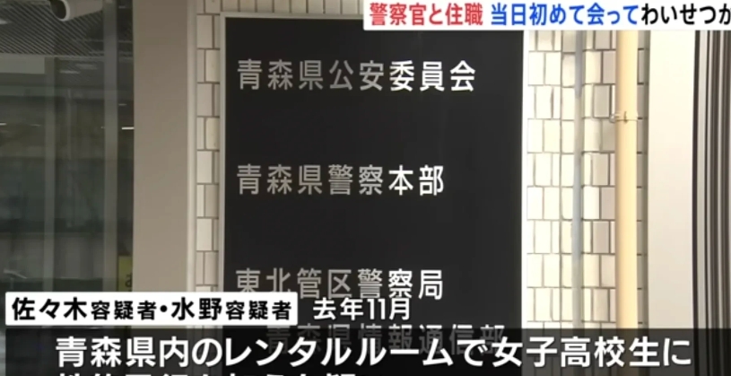 【炸裂！警察竟与和尚合谋侵犯女学生！】

日本青森县，一名50多岁的警官被捕，原