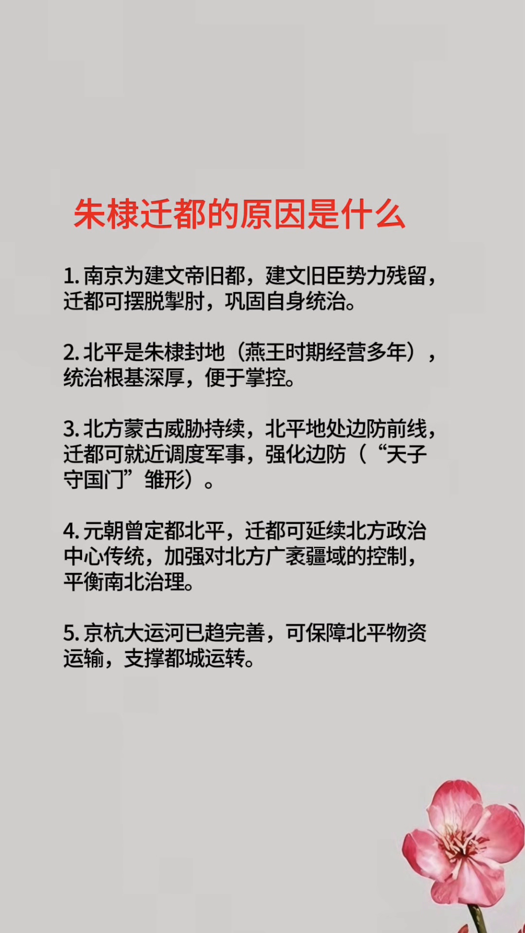 朱棣迁都的原因是什么？