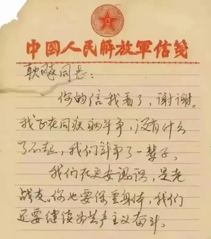 这是1982年彭真写给耿飚同志的亲笔信，在这封信中，他的字写得格外夺目、熠熠生辉