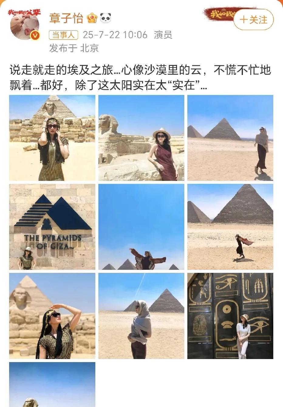 章子怡埃及之旅！
7月22日，章子怡晒出了埃及之旅的各种照片，在沙漠中各种摆拍，