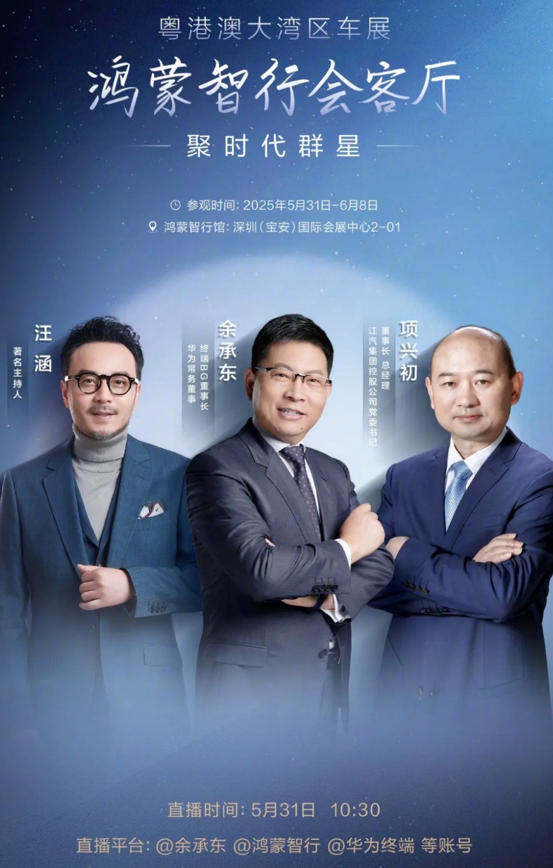 关键时刻：余承东请来了，汪涵和江淮老总！

余承东明天晚上和后天，是他最忙的时候