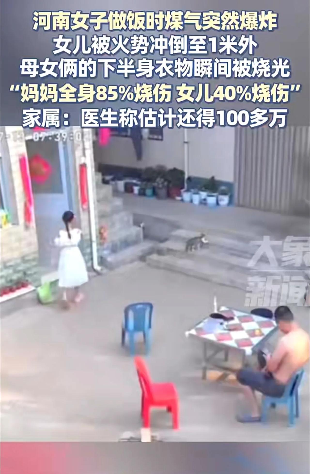 河南一女子做饭时煤气突然爆炸，屋外路过的女儿被猛烈气流冲倒致1米外 ，妈妈全身8
