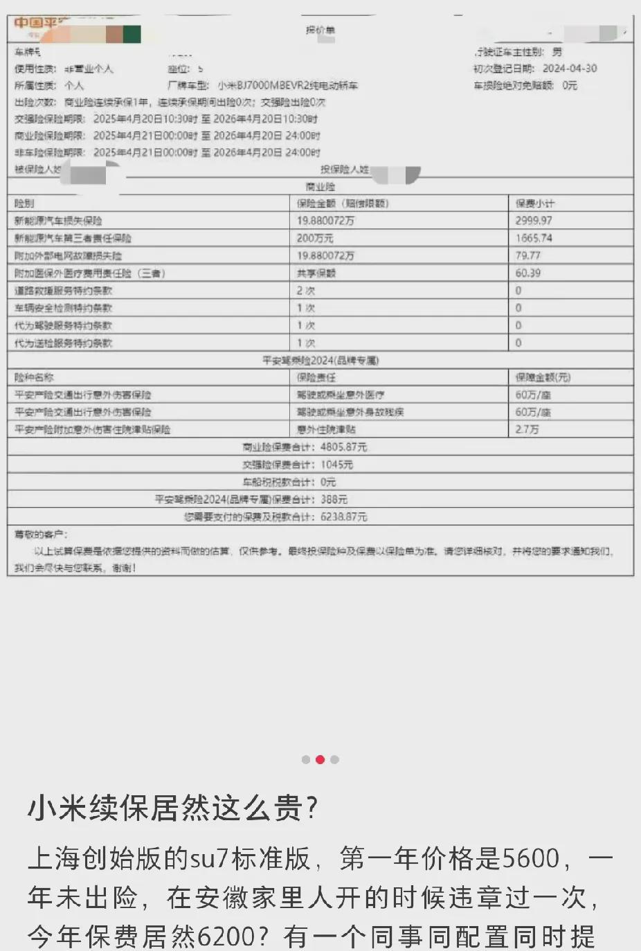 小米电动车首位车主已启动续保，网络平台陆续出现车主保费分享，数据显示，保费低至5