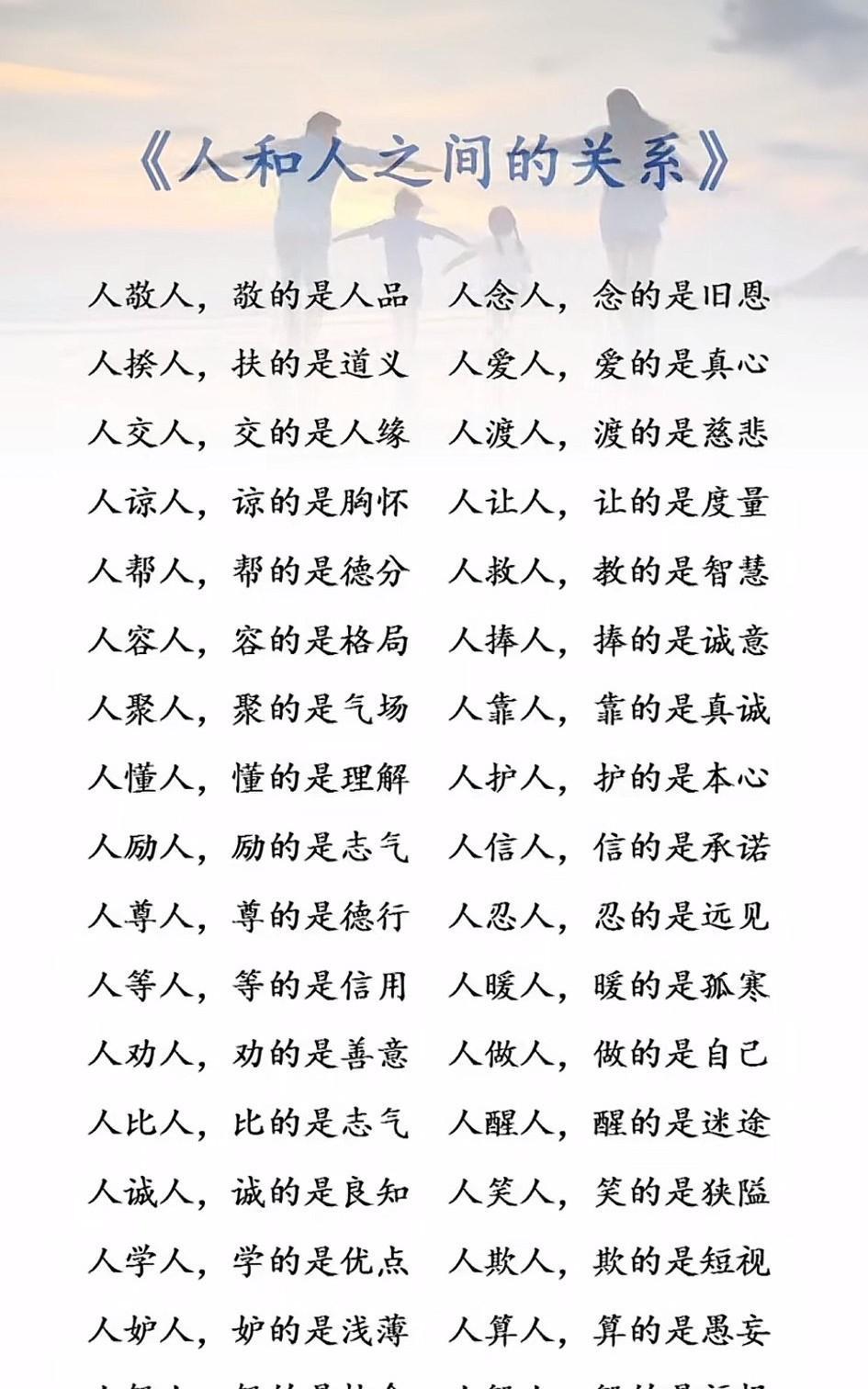 人之相识，贵在相知，人之相知，贵在知心。——（春秋）孟子
君子之交淡如水，小人之