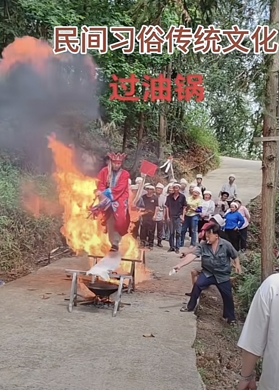 锅小了油也少了这样神不保，一定要大锅大油烧才行