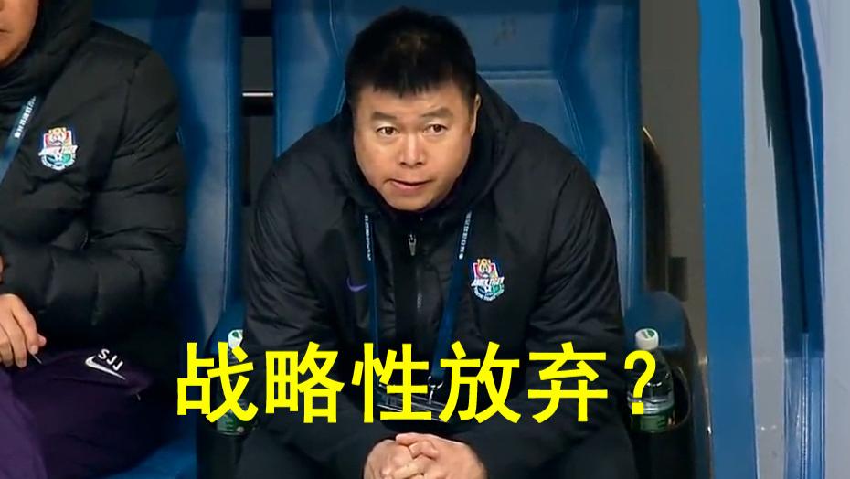 中超不堪1幕！记者质疑津门虎：能赢蓉城平国安，遇上港为何战略性放弃？
