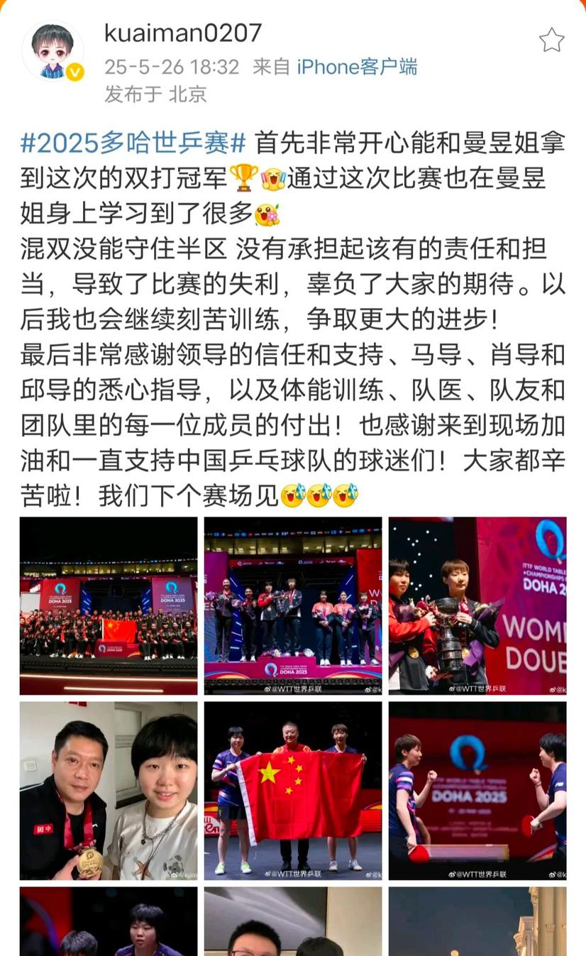 蒯曼世乒赛夺冠后首次发文，感谢王曼昱！



5月26日，传来喜讯，世乒赛女双冠