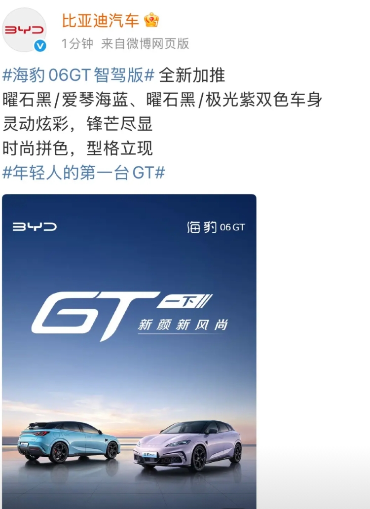 比亚迪：海豹有双色车身了！

就在刚才，比亚迪的官方社交网络放出来一张新的海报，