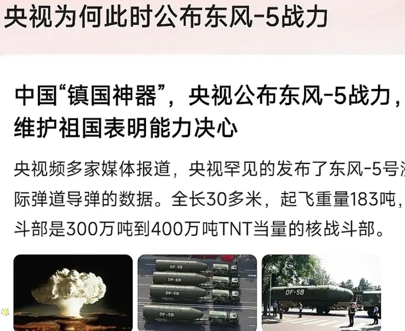 国家为什么会主动公布东风-5导弹？

主要有两个目的：

一是震慑敌国。尤其是那
