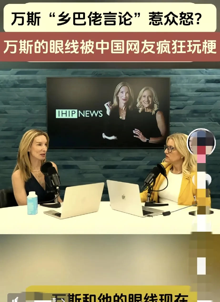 万斯侮辱中国人反被嘲笑











万斯做梦也想不到，自己竟然会因为一
