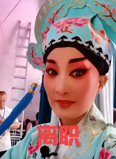 实锤了，袁火火袁红已经离开安万剧团，离开安万剧团的火火还是火火吗？民营剧团演员演
