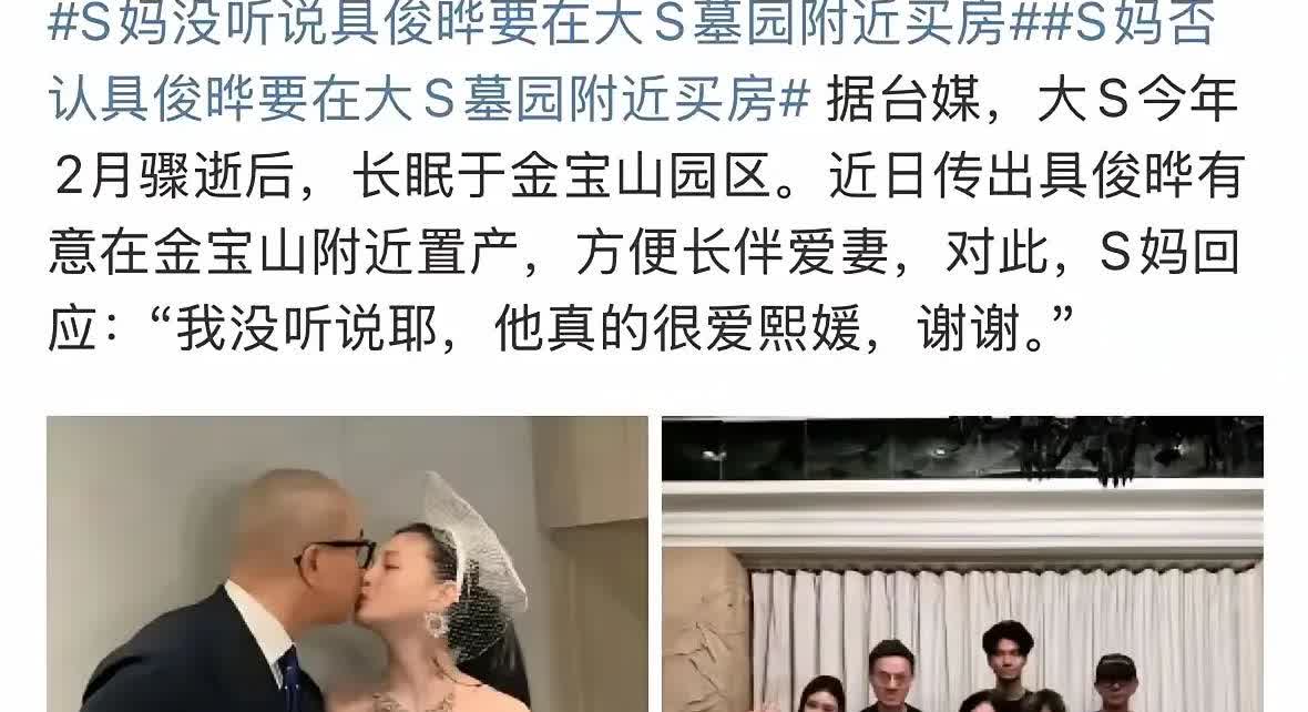S妈不知具俊晔要买房！喊话汪小菲有事找她谈！

《三湘都市报》的贺齐今天刚发