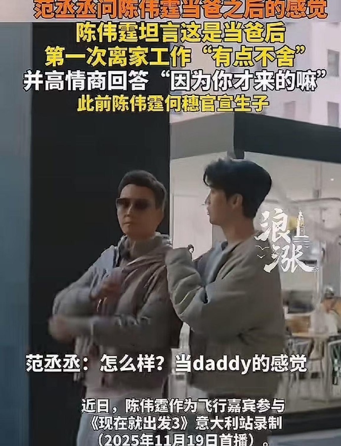 官宣生子一个月后，陈伟霆第一次谈当爸爸的感受，眼里全是宠溺！ ​​​