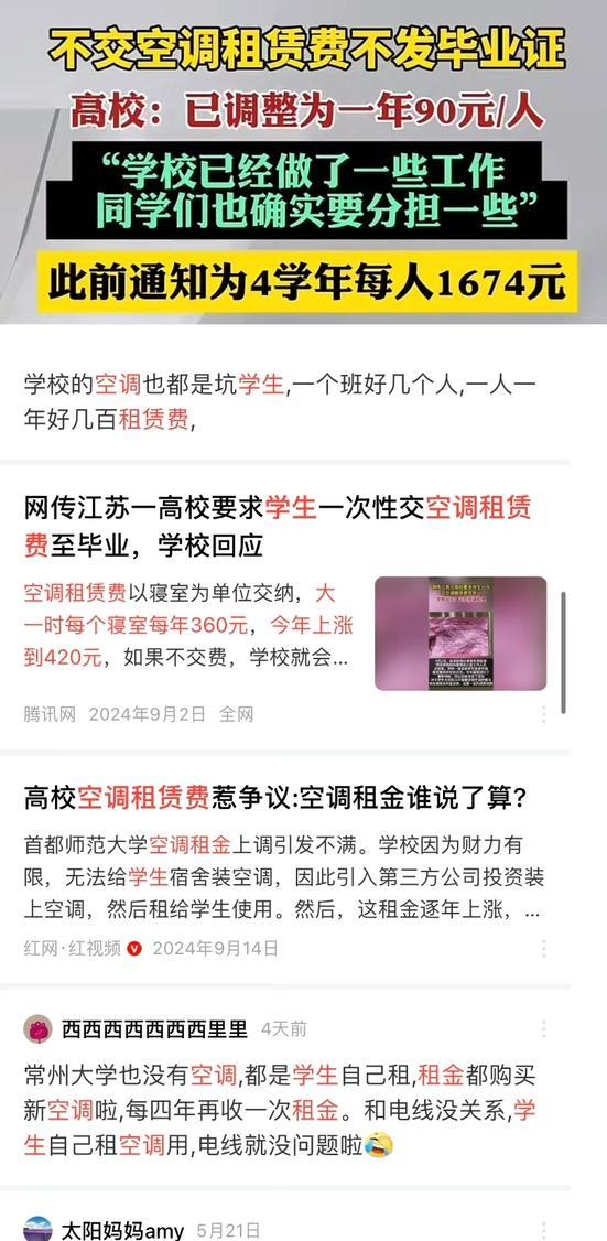 资本逐利还是图个人利益？高校出现宿舍需要学生缴纳空调租金，且4年下来每名学生缴纳