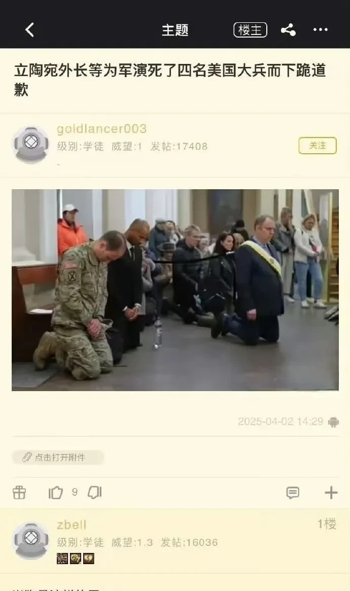 立陶宛外长向美军下跪











天呐！立陶宛外长竟然向美军下跪！就因
