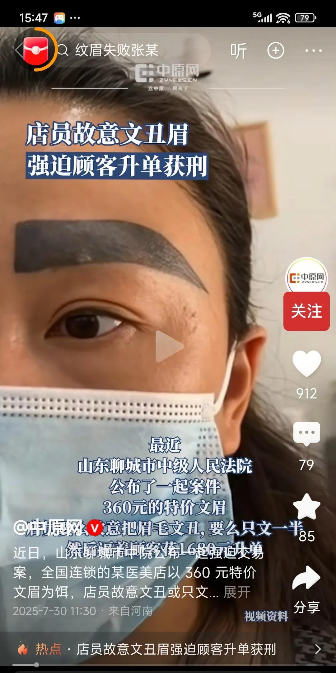 太可恶了！某连锁店搞活动“纹眉360元”，许多人被套路来！店长故意给顾客，把眉毛