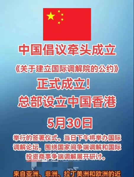 中国建了个调解院，帮大家讲道理











---








