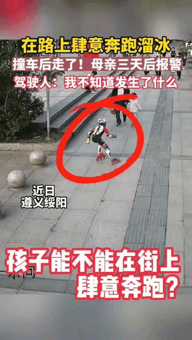 小女孩的轮滑竟然滑到马路、人行道上，撞到人家汽车后溜走了，这算不算“逃逸”？
事
