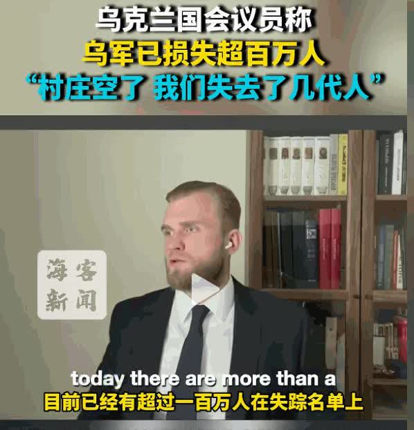 乌克兰国会议员当众打脸泽连斯基？

在近期，乌克兰的一位国会议员表示，乌克兰
