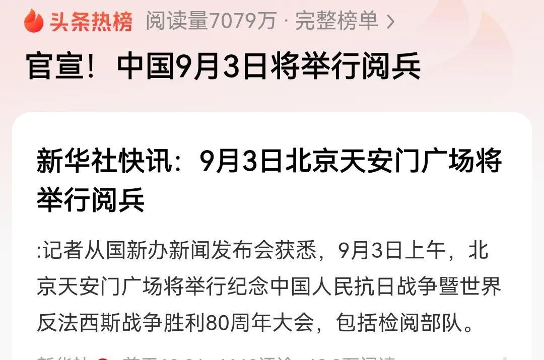 史无前例，中国将在9月3日举行全球最大阅兵！
为了庆祝抗日战争胜利80周年，中国
