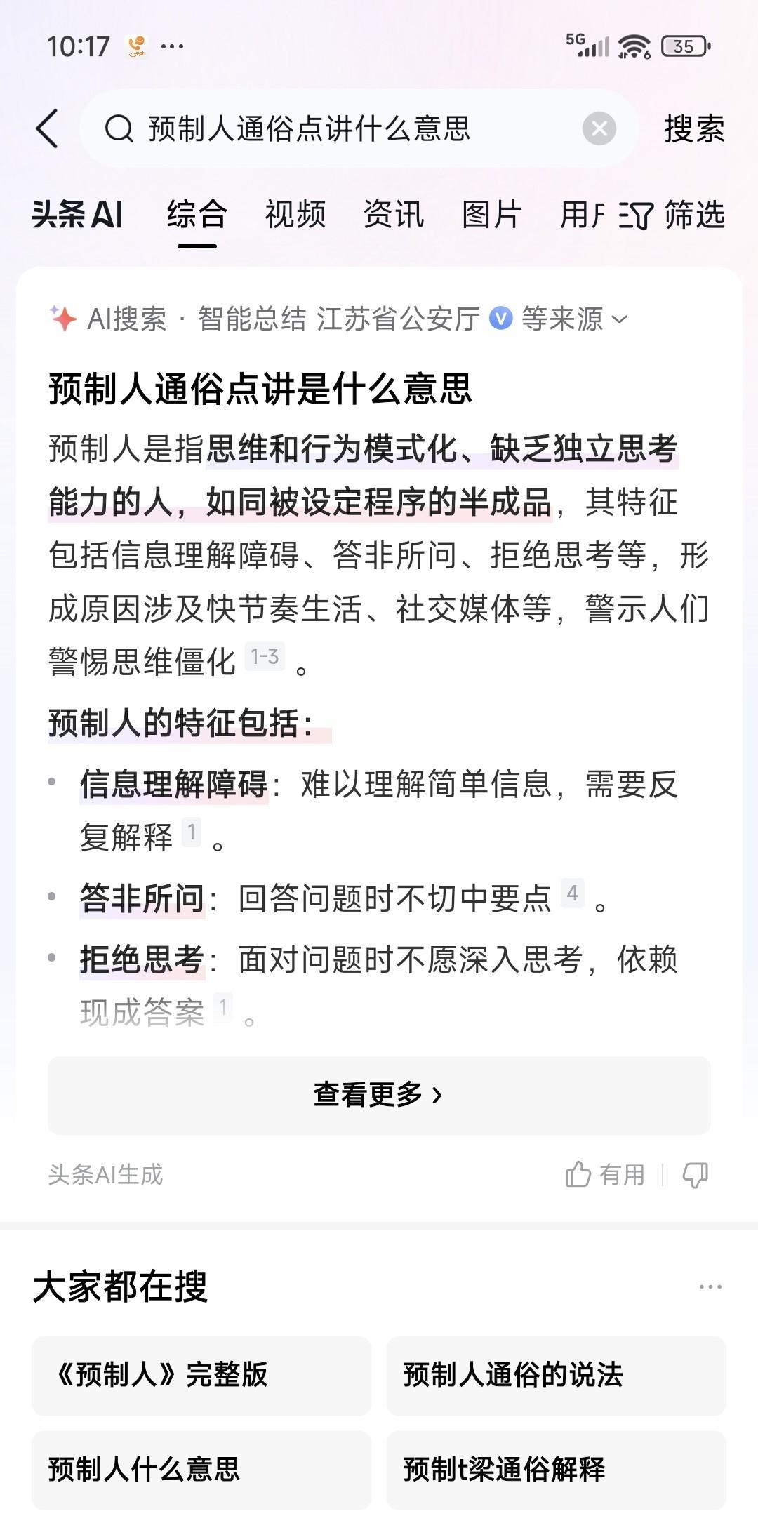 今天刚刚听说一个新名词——预制人。
只知预制菜却不知如今有了预制人。
一了解，恍