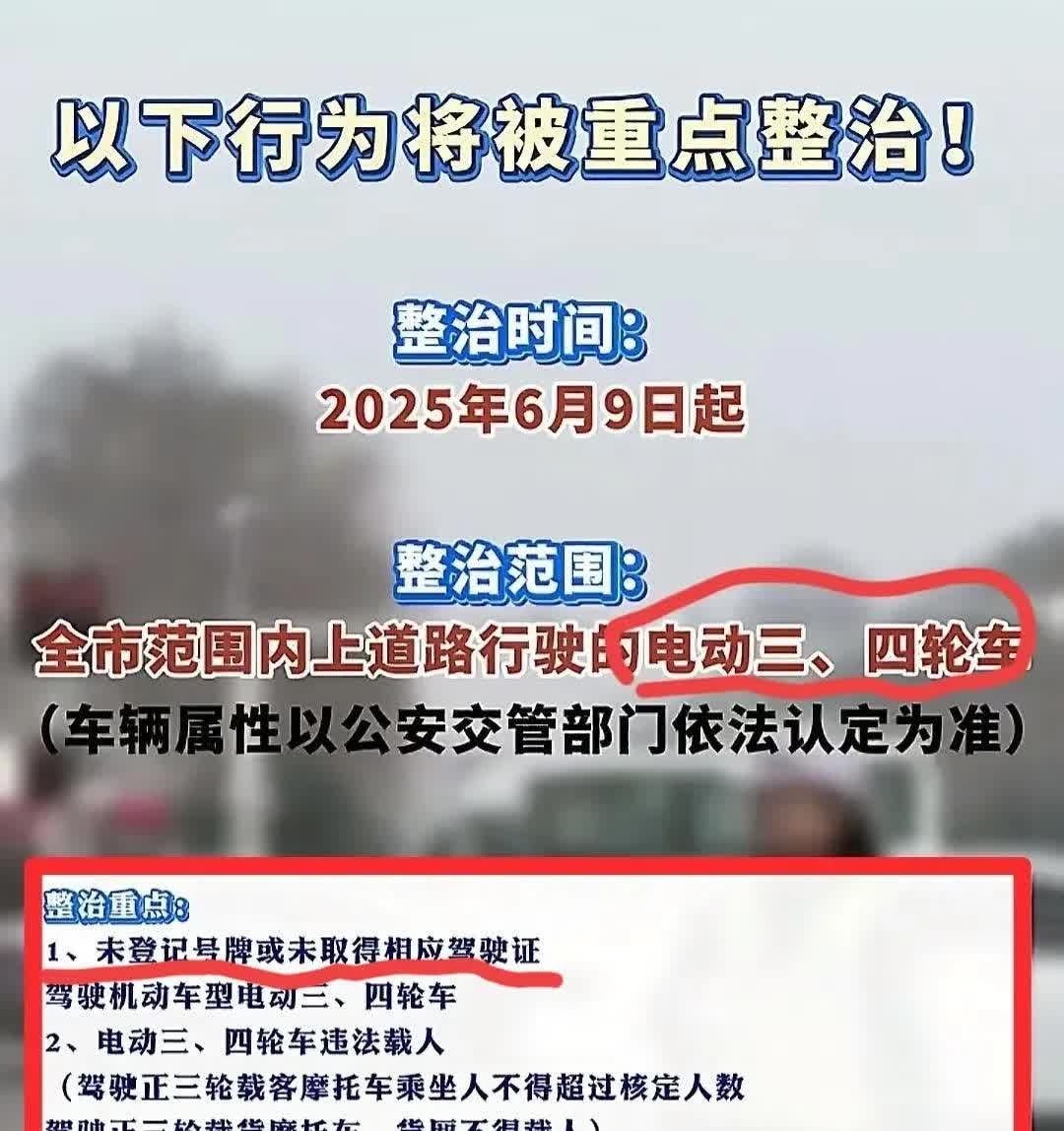 听说有的地方电动车也要强制考驾照了？！是真的吗？现在是不是到处都在整治无驾证电动