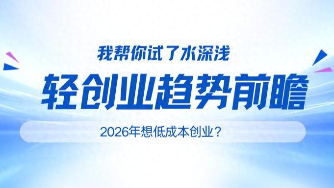 我花了60天，试了网上最火的3种轻创业，结果和你想的不一样。