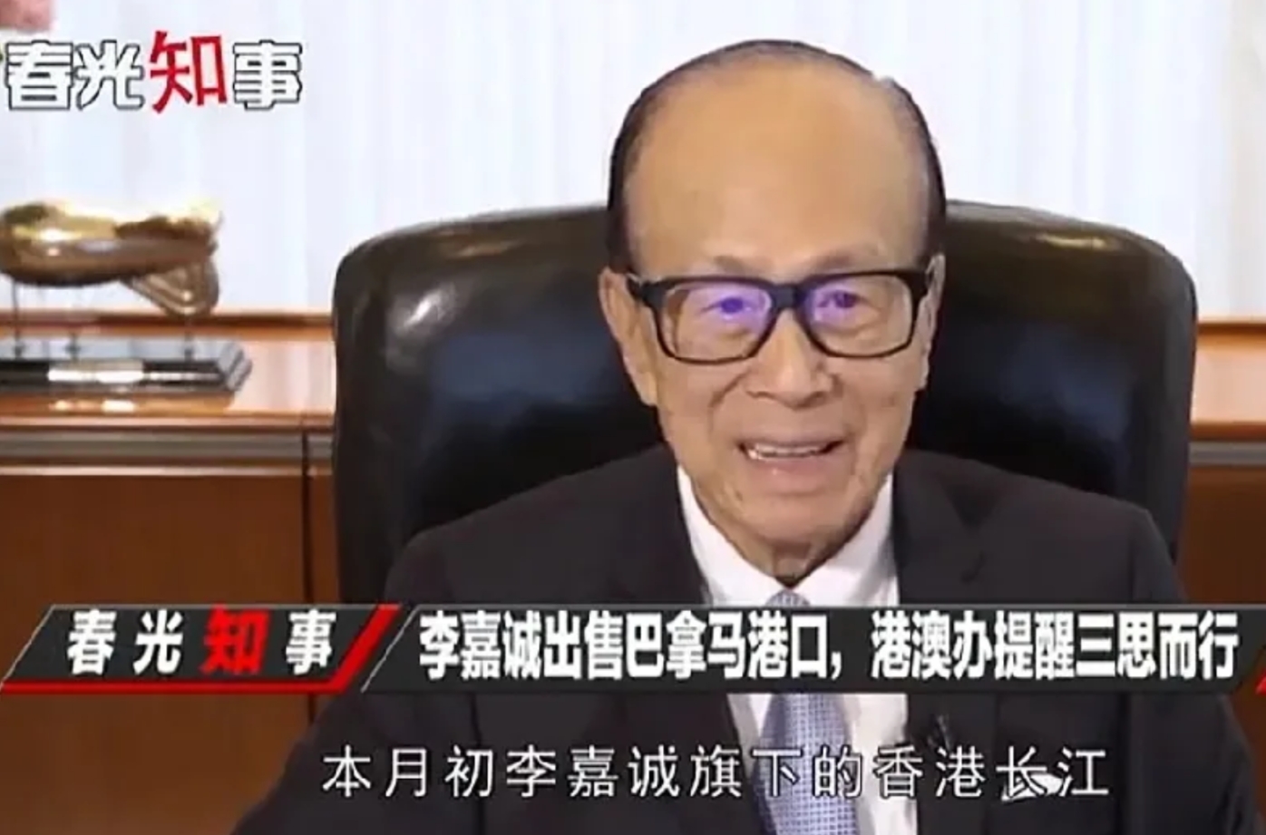 大家知道吗？李嘉诚要卖港口了，而且要把所有的港口都卖给美国！对此国务院港澳办转载