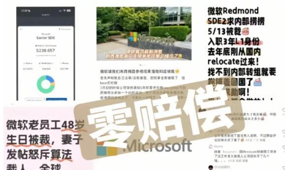 近日，有微软西雅图的中国籍员工发文求助，说他们被微软解雇，如果60天内没有找到新