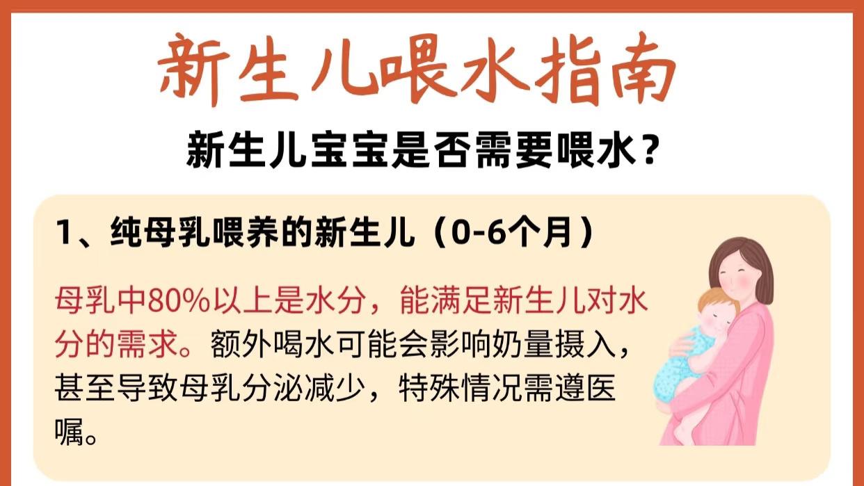 新生儿何时可以喂水，建议新手爸妈收藏