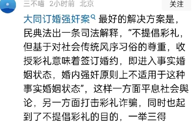 这主意绝了[赞]！一位北京网友给订婚强奸案出了一个主意，不仅能够化解此案的社会舆