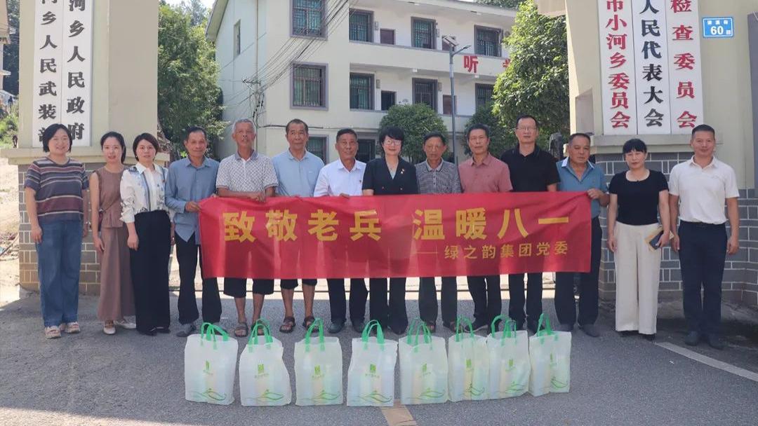 绿之韵集团党委开展“致敬老兵，温暖八一”主题党日活动