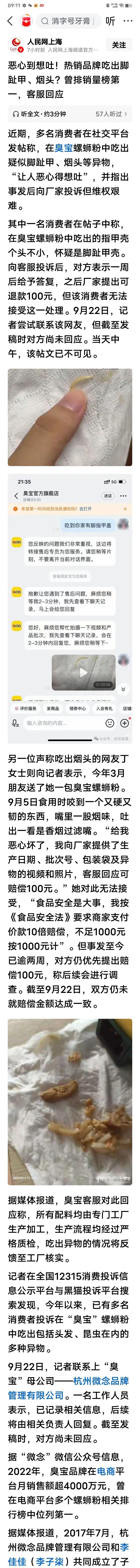 同一家企业螺蛳粉产品不断接到投诉，被吃出手指甲，烟头？
螺蛳粉是白色的，烟头过滤