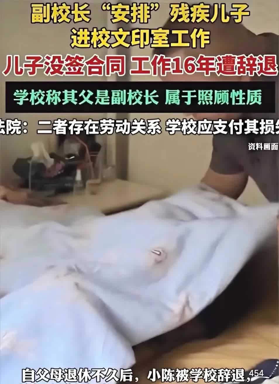 人走茶凉？副校长退休，残疾儿子便遭辞退！
这几天，发生在江苏淮安的一起特殊的劳