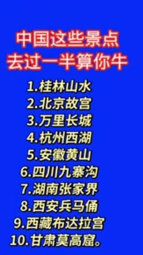 中国最应该去的十个景点，去过一半的算你牛，北京故宫排名第二，杭州西湖排名第四，四
