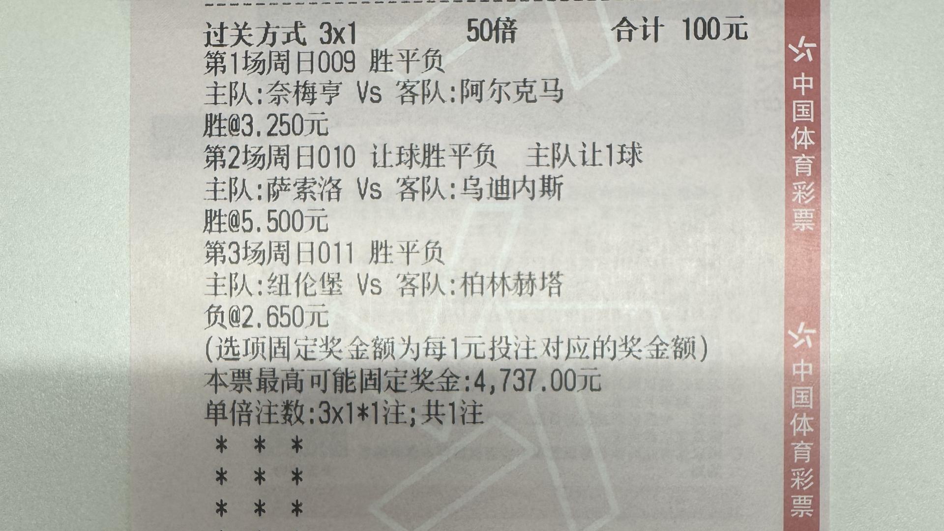 打工族翻身战！靠竞彩月入过万，你也可以改写命运