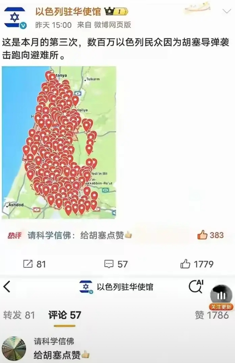 以色列驻华使馆还好意思在中国网上卖惨，这不，被群殴的体无完肤，中国是正义的，以色
